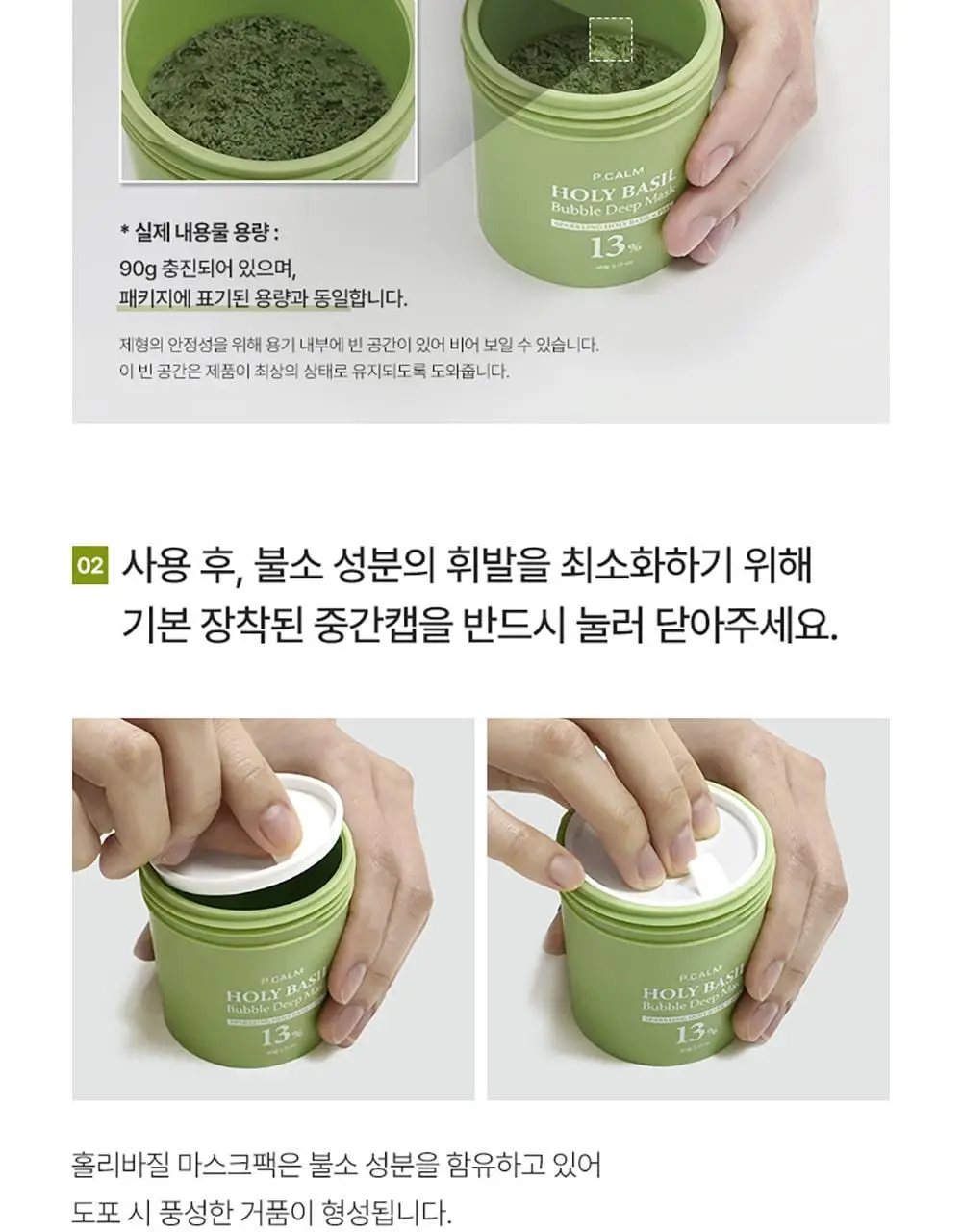 [화잘먹/브러쉬증정기획] 피캄 홀리바질 버블 딥 마스크 90g 기획 (+듀얼모공브러쉬) 상세페이지 51